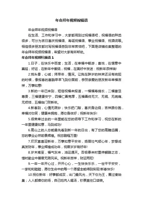 年会拜年视频祝福语