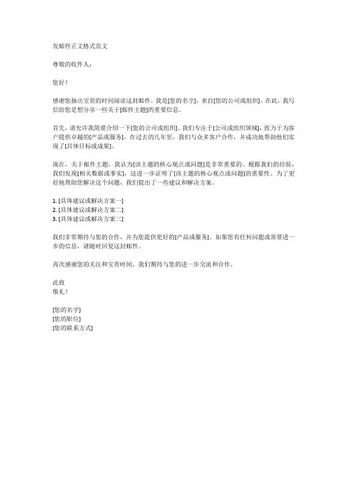 发邮件正文格式范文