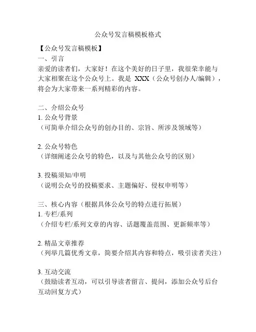 公众号发言稿模板格式