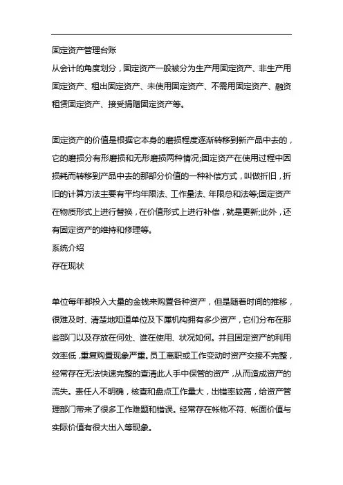 固定资产管理台账