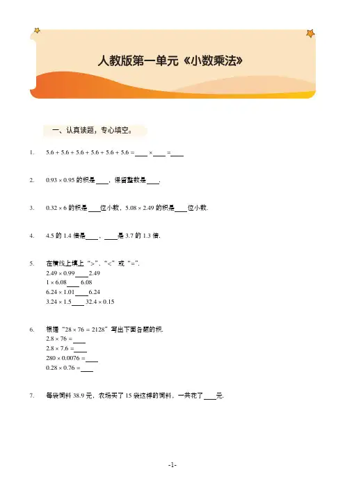 (人教版)五年级数学第一单元《小数乘法》测试题+解析