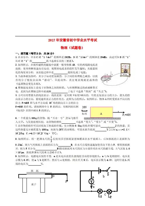 安徽省2017年中考物理真题试题(含答案)