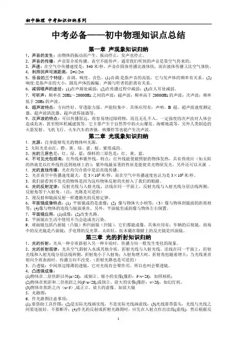 2018年中考必备：初中物理知识点总结