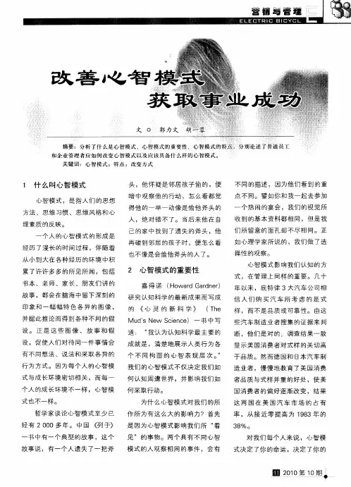 改善心智模式  获取事业成功