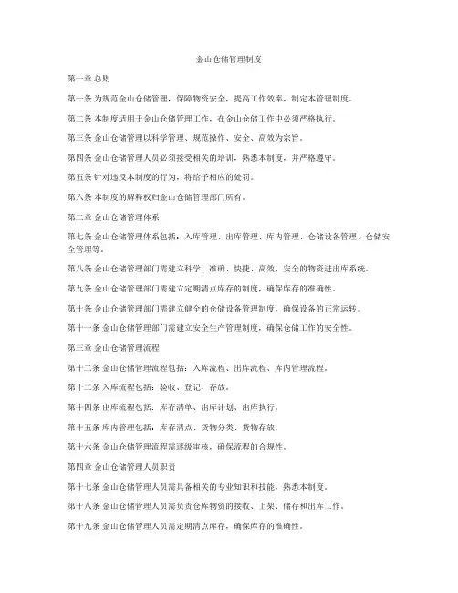 金山仓储管理制度