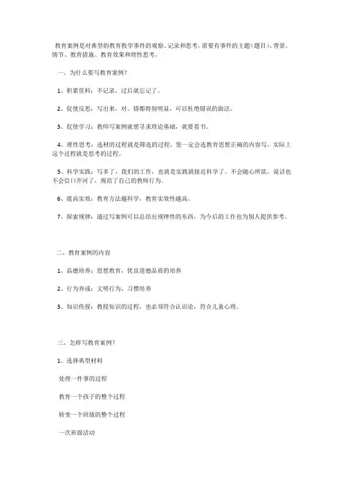 怎样撰写教育案例