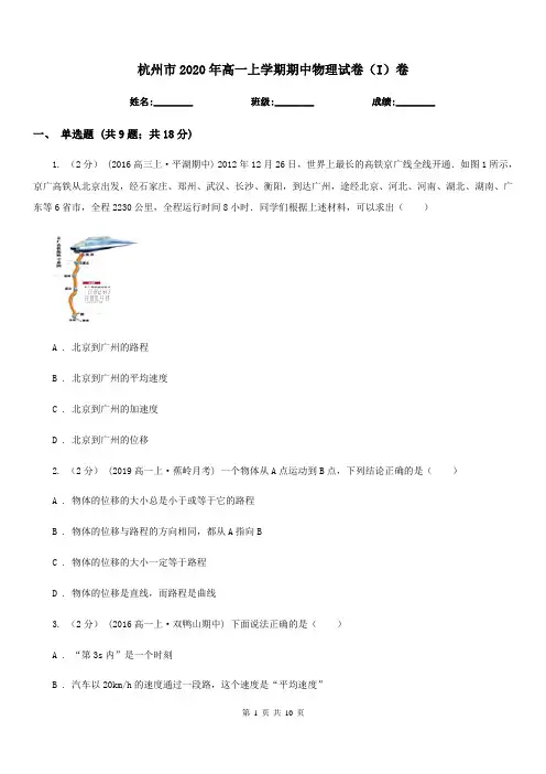 杭州市2020年高一上学期期中物理试卷(I)卷(模拟)