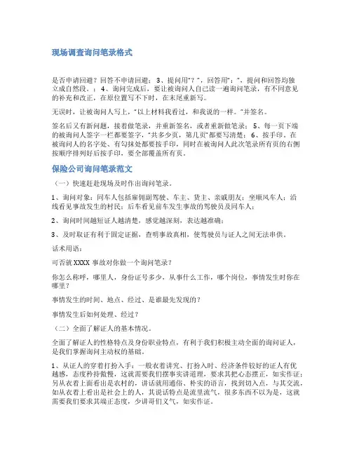事故调查笔录范文
