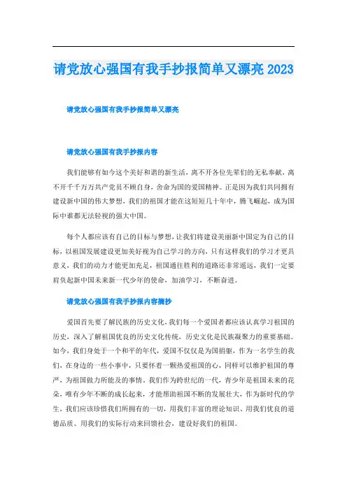 请党放心强国有我手抄报简单又漂亮2023
