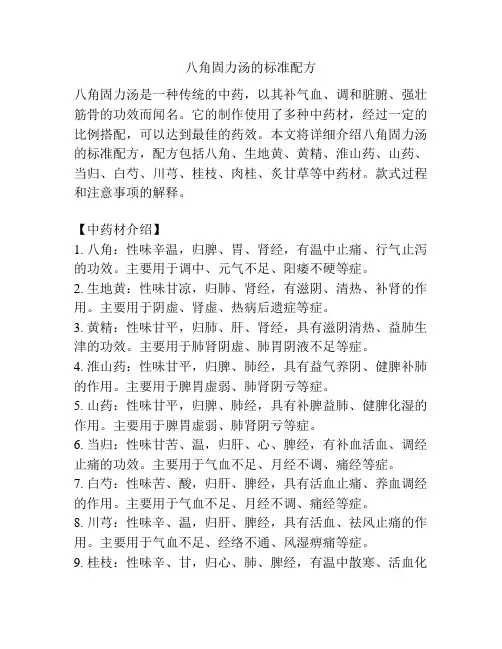 八角固力汤的标准配方