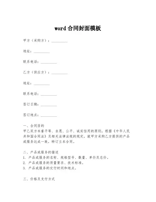 word合同封面模板