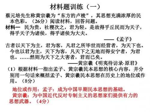 材料题训练