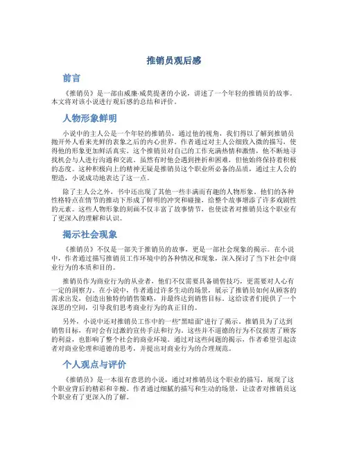 推销员观后感