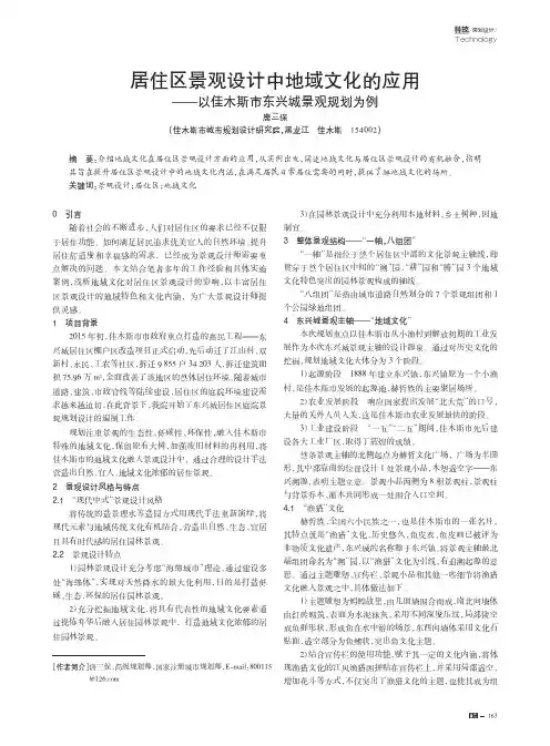 居住区景观设计中地域文化的应用——以佳木斯市东兴城景观规划为例