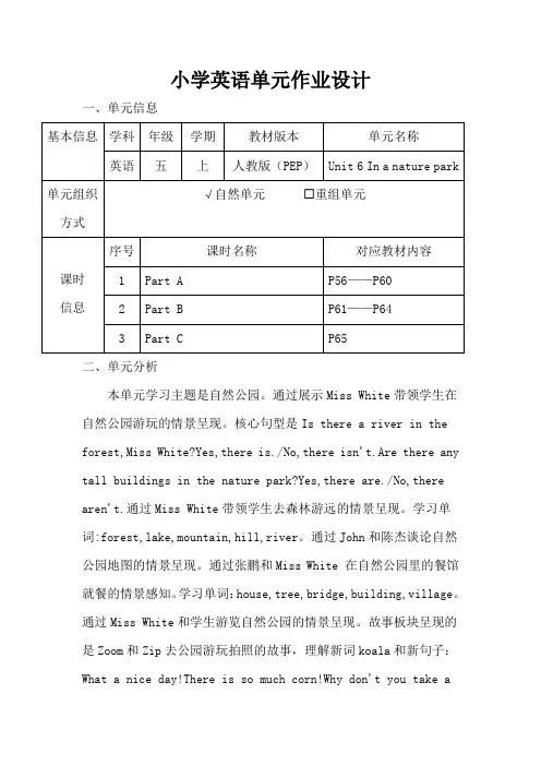 人教PEP版小学英语五年级上册第六单元作业设计