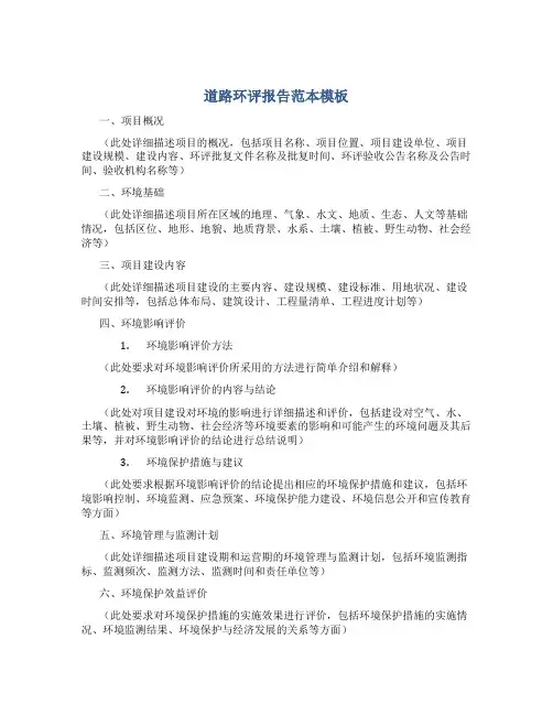 道路环评报告范本模板