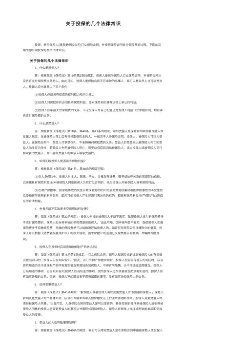 关于投保的几个法律常识