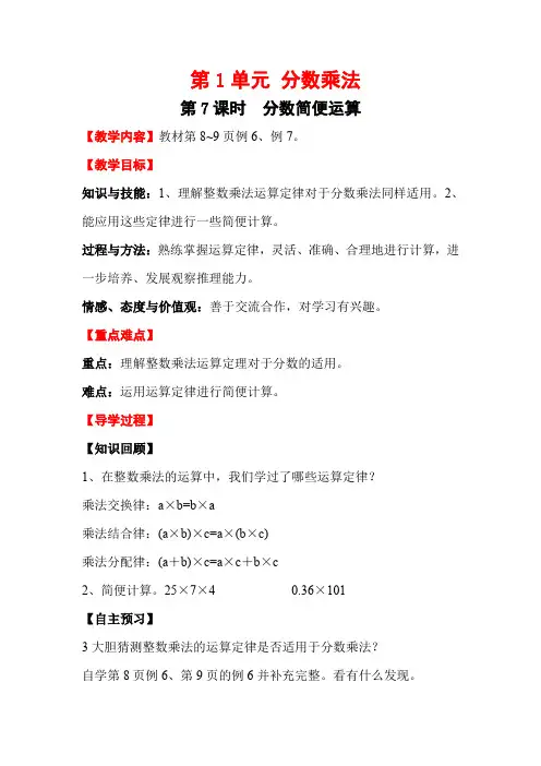 六年级数学上 第1单元 分数乘法第7课时 分数简便运算