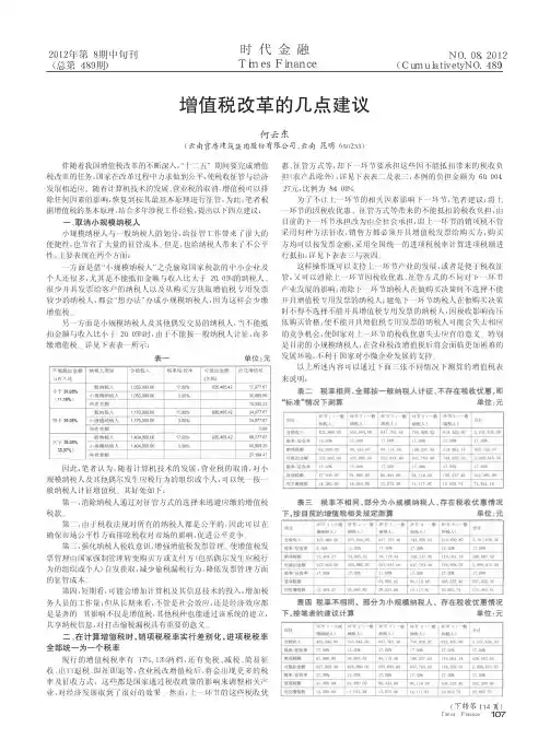 增值税改革的几点建议