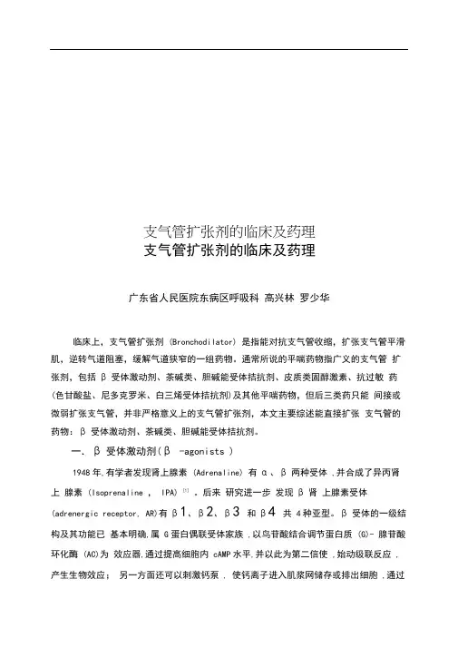 支气管扩张剂的临床及药理