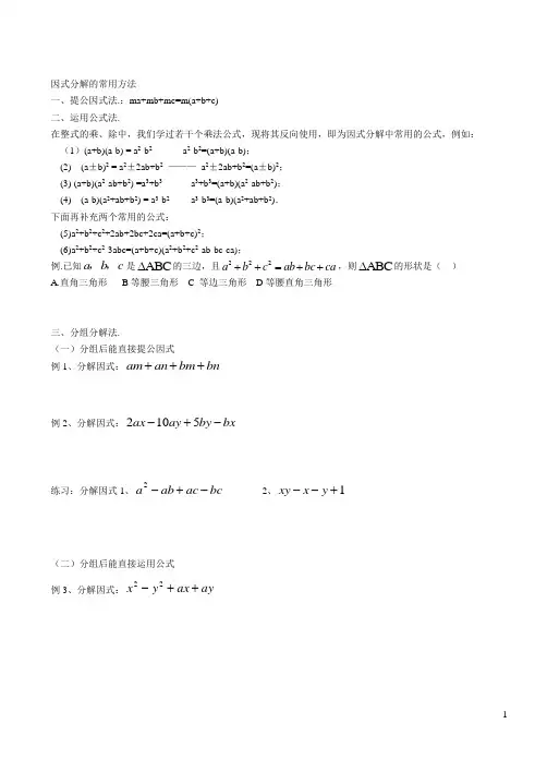 因式分解的常用方法