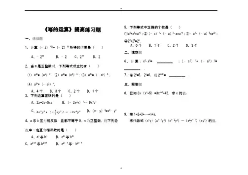 《幂的运算》练习题及答案