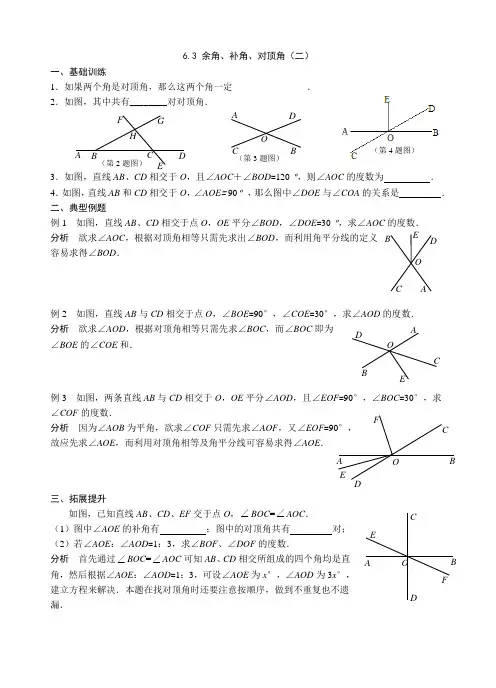 七年级数学上册余角、补角、对顶角配套练习及答案