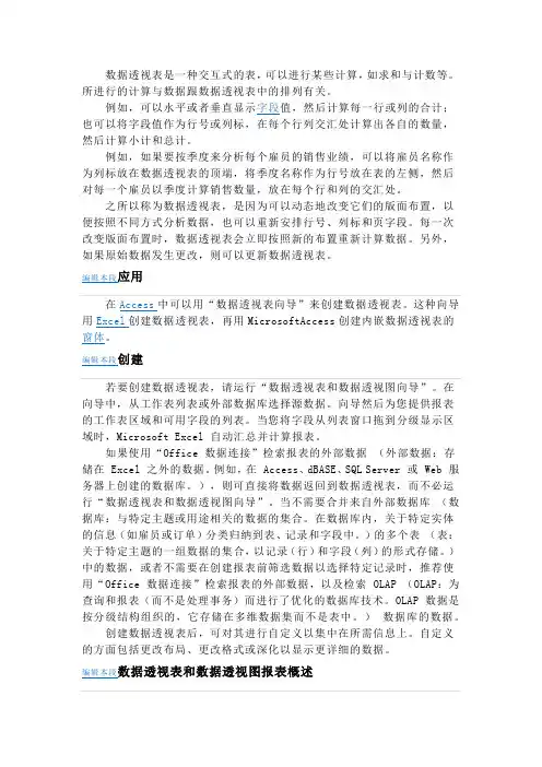 什么是数据透视