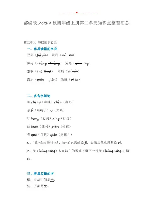 四年级上册语文素材-第二单元知识点整理汇总 人教部编版