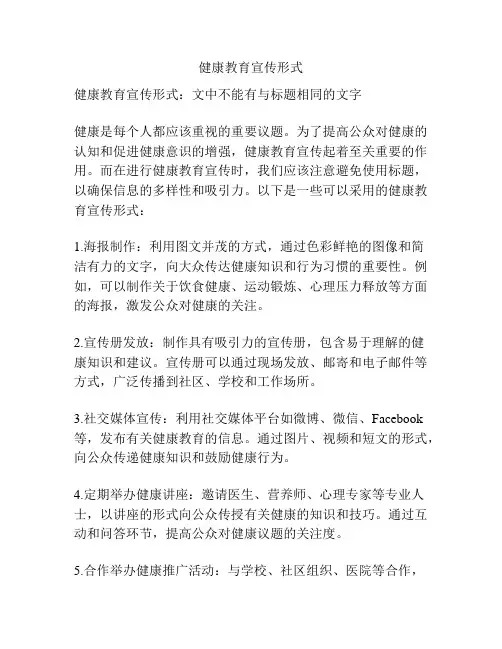 健康教育宣传形式