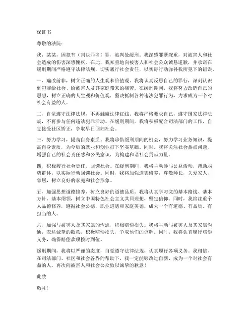 被判缓刑人员的保证书