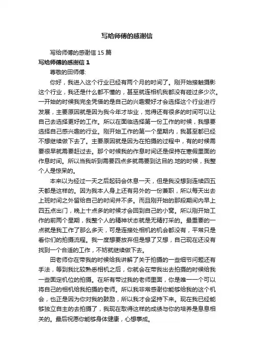 写给师傅的感谢信