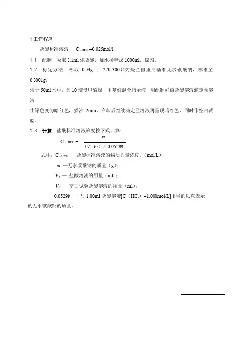 盐酸标准溶液的配制和标定规范