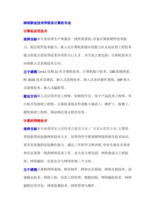 深圳职业技术学院各计算机专业