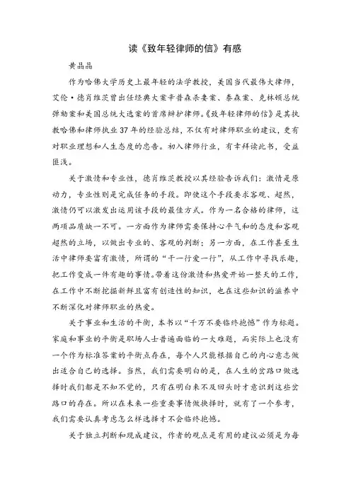 读《致年轻律师的信》有感