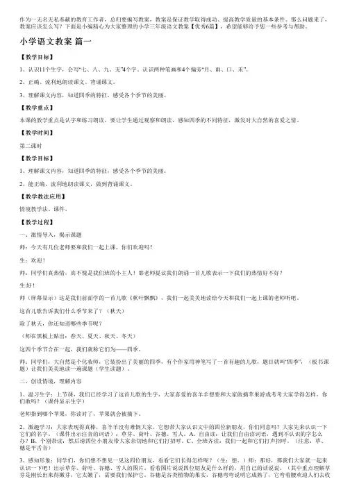 小学三年级语文教案【优秀6篇】