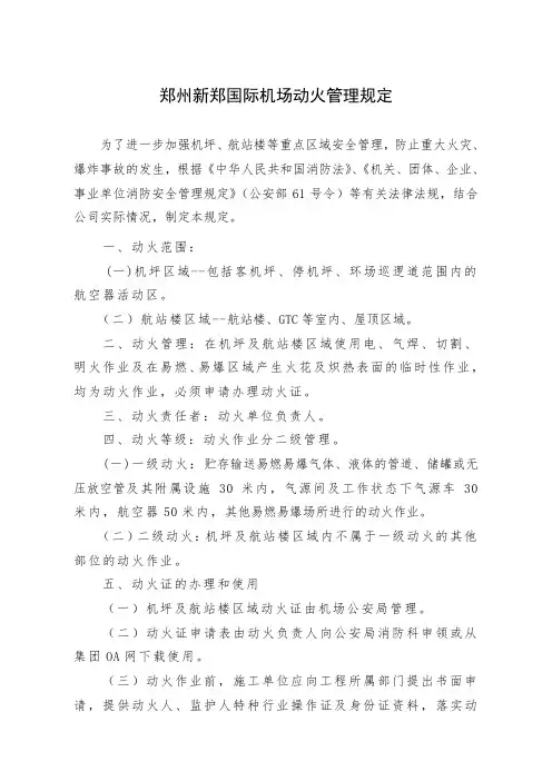 动火管理规定2016-1