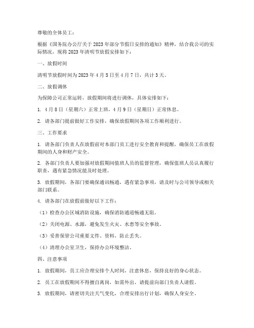 厂清明放假通知模板