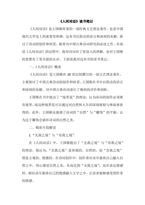 《人间词话》读书笔记