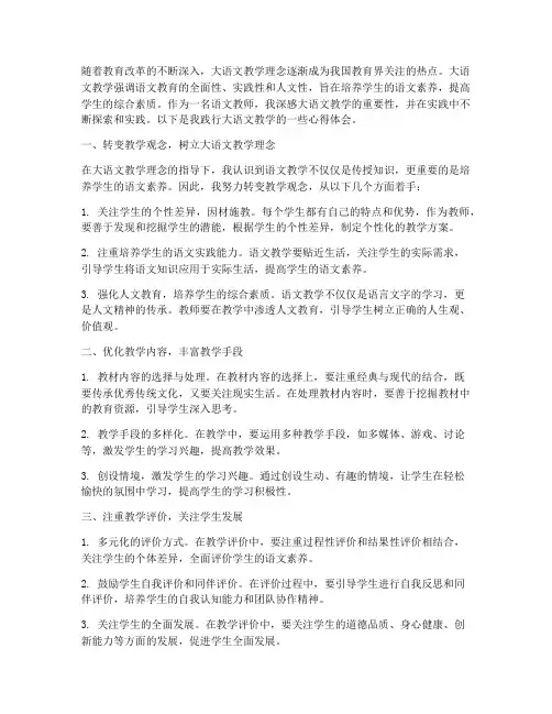 践行大语文教学心得体会