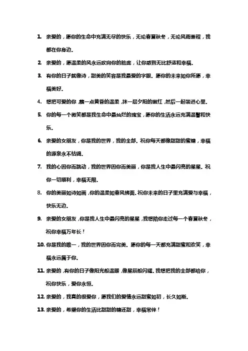 给女朋友祝福语句简短唯美