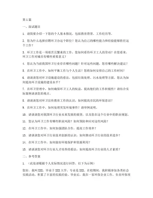 环卫办面试题目(3篇)