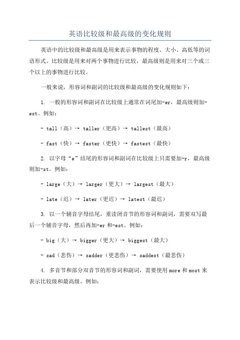 英语比较级和最高级的变化规则