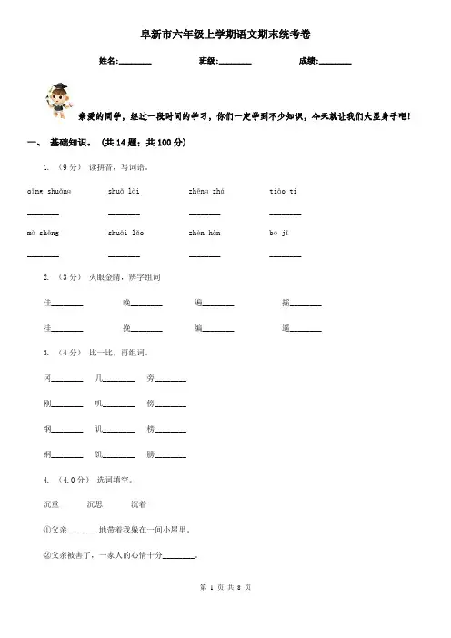 阜新市六年级上学期语文期末统考卷