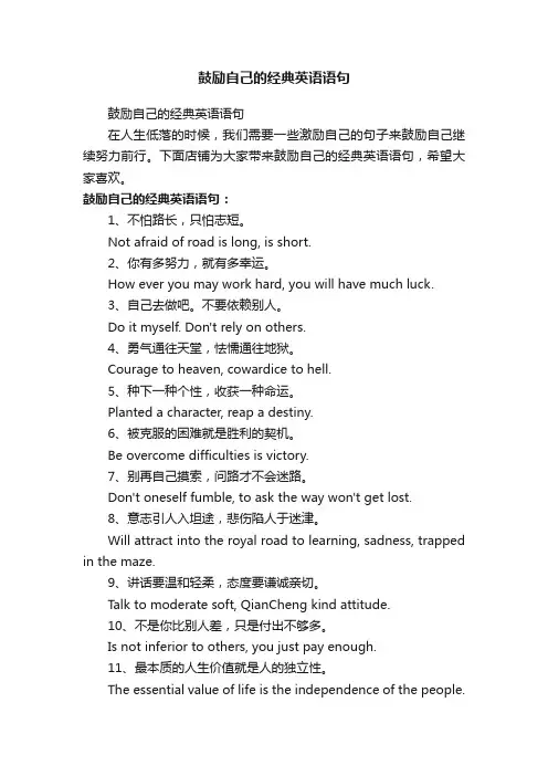 鼓励自己的经典英语语句