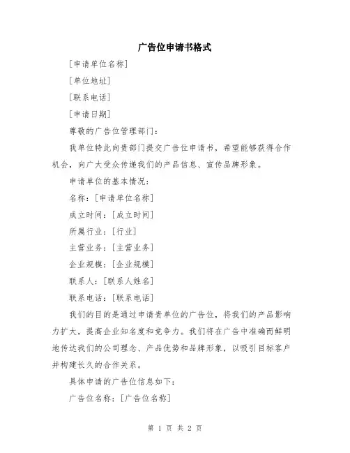 广告位申请书格式