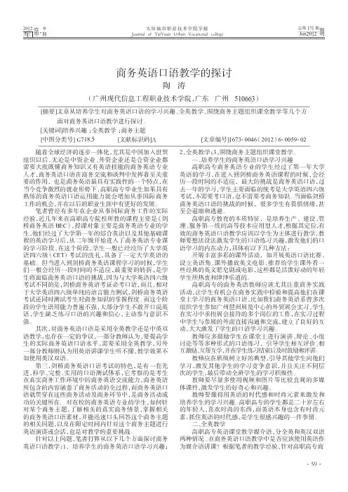 商务英语口语教学的探讨