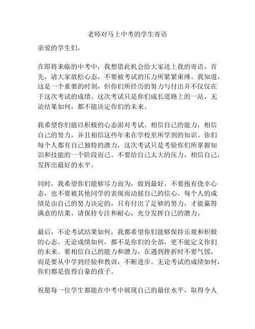 老师对马上中考的学生寄语