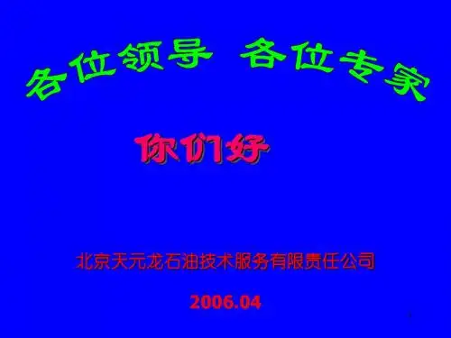常规不稳定试井介绍