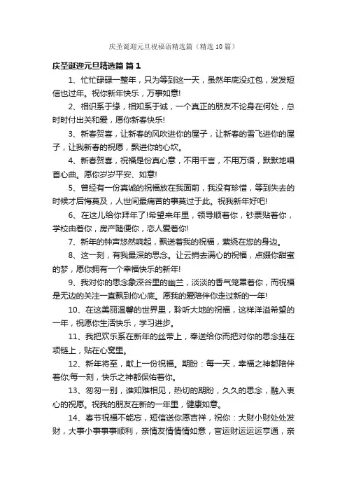庆圣诞迎元旦祝福语精选篇（精选10篇）